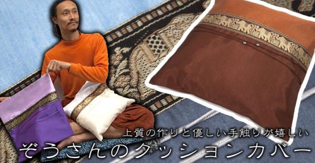 ぞうさんのクッションカバー - 黒と赤の上部写真説明