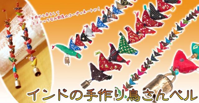 インドの鏡付き手作りベル（風鈴） − 象　【1頭】の上部写真説明
