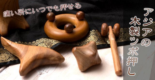 アジアの木製ツボ押し5種セットの上部写真説明