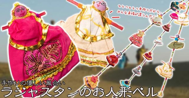 インドのお人形ベル-3人-60ｃｍの上部写真説明