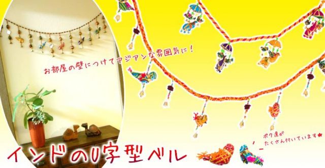 インドのU字型ハンギング - 鳥さんの上部写真説明
