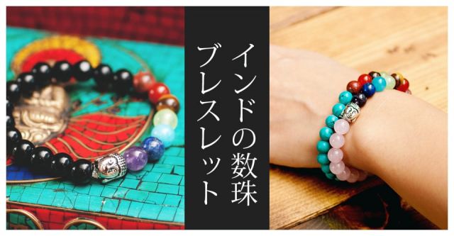 インドの数珠ブレスレット - ルドラクシャ(大）の上部写真説明