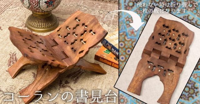 コーランの書見台の上部写真説明