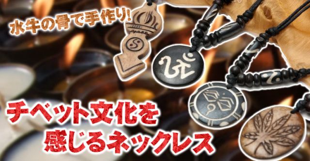 水牛の骨のネックレス - 黒オーンの上部写真説明