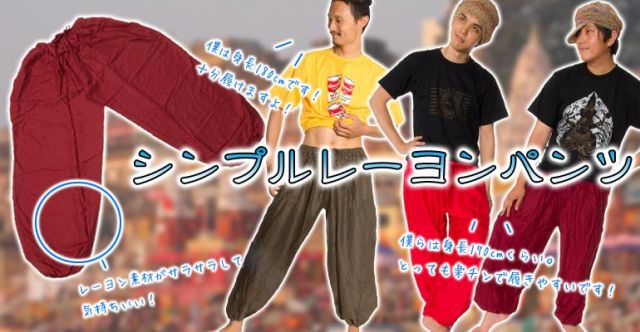 シンプルレーヨンパンツ 【オレンジ】の上部写真説明