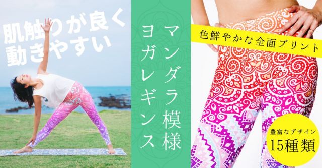 フルグラフィック マンダラ美脚ヨガレギンス - パステル系サイケデリックマンダラの上部写真説明