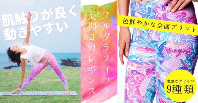 フルグラフィック美脚ヨガレギンス サイケデリック＆パーティー系 - サイケデリックホーリーの上部写真説明