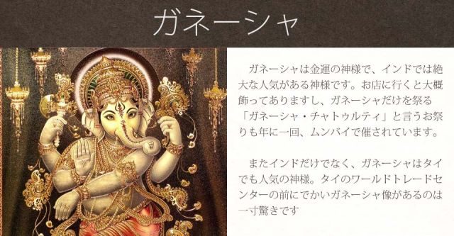 ガネーシャの上部写真説明
