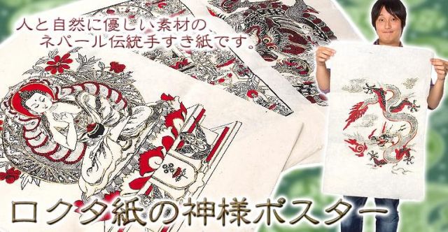 ロクタ紙シヴァポスターの上部写真説明