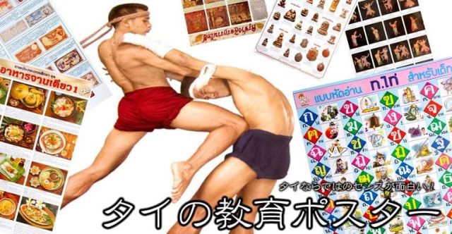 プラクルアン - タイの教育ポスターの上部写真説明