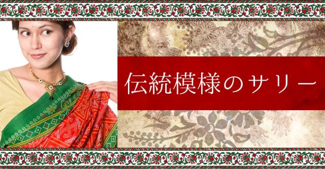 【6色展開】インド伝統模様バンディニプリントのインドサリー　バイカラーの上部写真説明