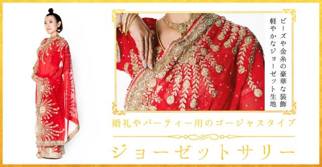 【一点物】刺繍とビジューの婚礼用ゴージャス ジョーゼットサリー【チョリ付き】 - イエローの上部写真説明