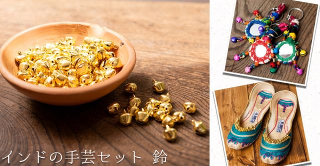 鈴セット [カラフルアソート40g]の上部写真説明