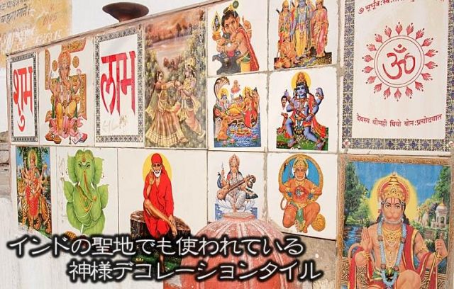 神様デコレーションタイルの上部写真説明