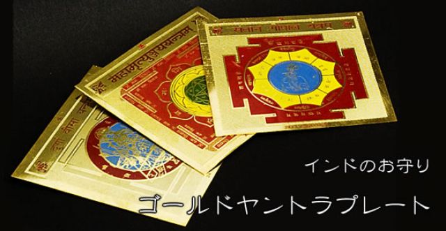 ゴールドヤントラプレートの上部写真説明