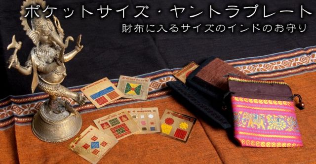 ポケットサイズ・ゴールドヤントラプレートの上部写真説明