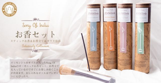 スティック香＆お香立てセット[Botanicaly Collection] - バルサムシダーウッドの上部写真説明