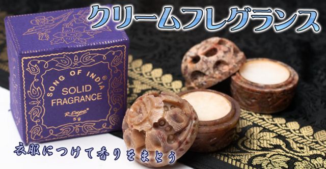 クリーム・フレグランス[ソープストーン] - バラの香り(ローズ)の上部写真説明