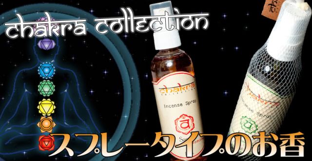 第1チャクラ（ルートチャクラ） - Chakra Collection【お香スプレー】の上部写真説明