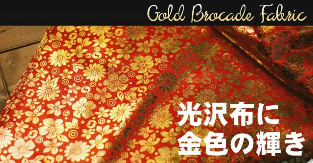 〔1m単位切り売り〕インドの伝統柄ゴールドプリント光沢布〔幅約100cm〕の上部写真説明