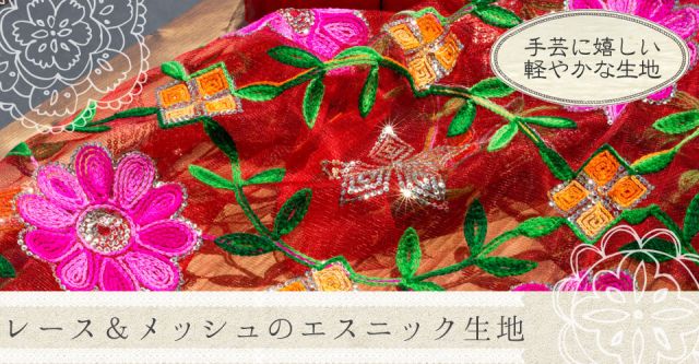〔1m単位切り売り〕〔各色あり〕スパンコール格子模様のメッシュ　シースルー生地布〔幅約110.5cm〕の上部写真説明