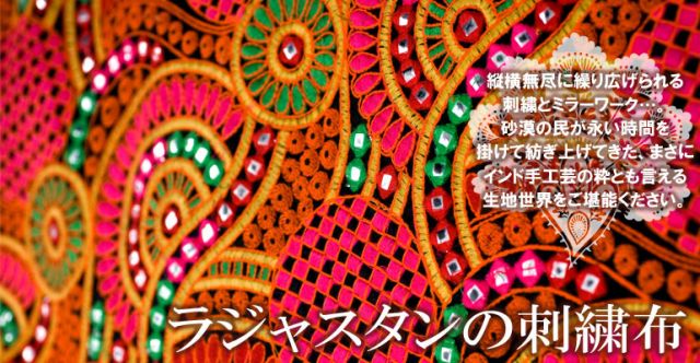 〔1m単位切り売り〕ラジャスタンの刺繍布〔108cm〕 - シャンパンゴールドの上部写真説明