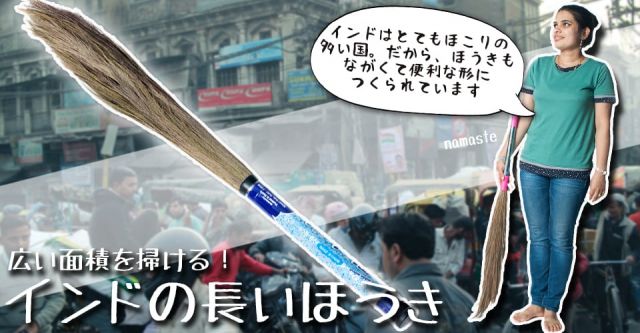 インドの長いほうき アルミ持ち手の上部写真説明