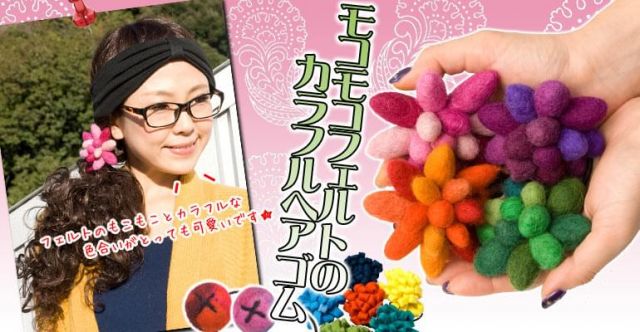 モコモコフェルトのロータスヘアゴム　【ターコイズ】の上部写真説明