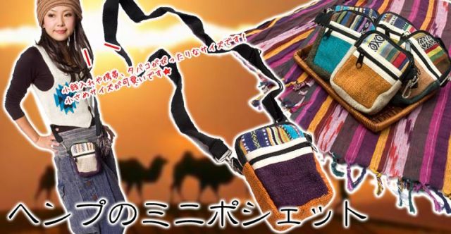 ヘンプのミニポシェット - ベージュ×黄緑系の上部写真説明