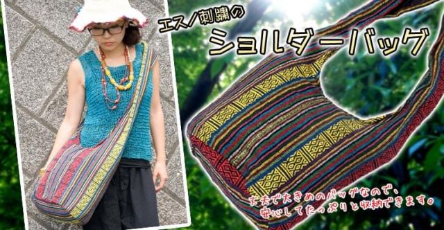 【収納たっぷり！】エスノ刺繍のショルダーバッグ - 黒系の上部写真説明