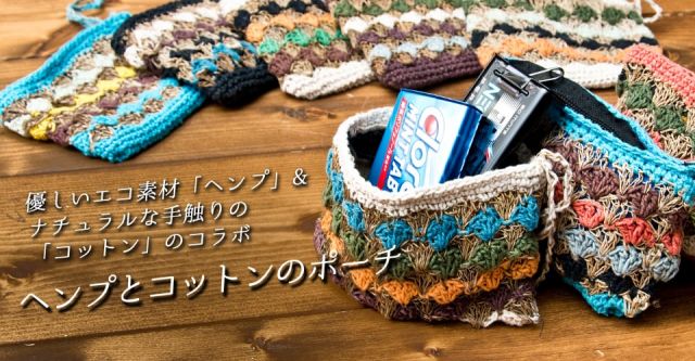 ヘンプベルトポーチの上部写真説明
