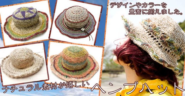 ヘンプとコットンのカラフルハットの上部写真説明