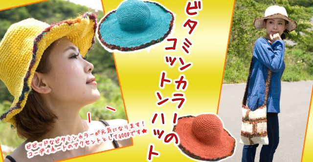 ビタミンカラーのコットンハット - ライトグリーンの上部写真説明