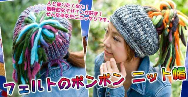 フェルトのポンポン ニット帽 - ピンク×カラフルの上部写真説明