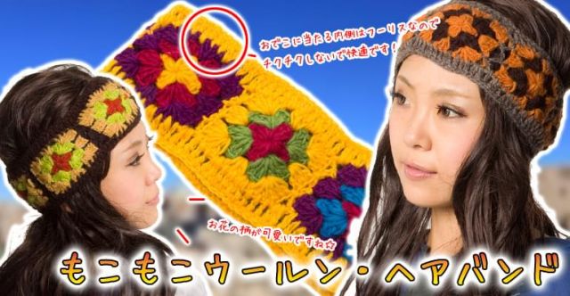 もこもこウールン・ヘアバンド　黄×ビビット の上部写真説明