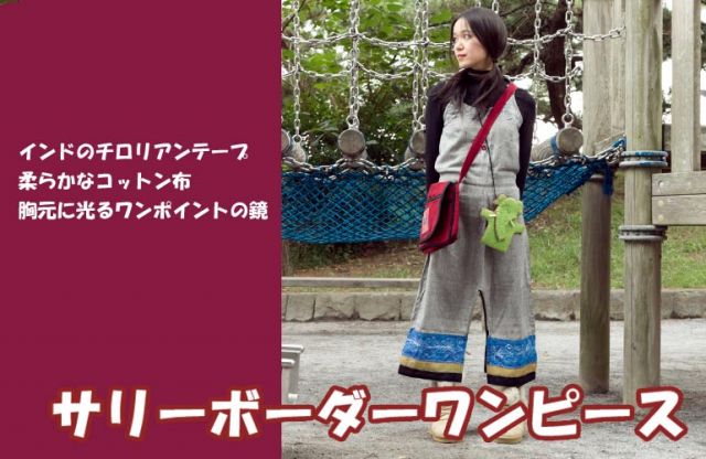 サリーボーダーワンピースの上部写真説明