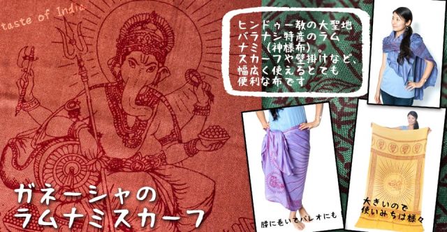 (200cm×100cm)大ガネーシャのラムナミスカーフ - 青灰の上部写真説明
