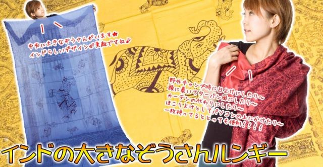 [100cmx200cm]インドの大きなゾウさんルンギー - オレンジの上部写真説明