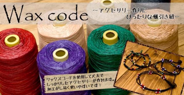 ワックスコード - 蝋引き糸 - 440g - 濃ベージュ[2番 標準]の上部写真説明