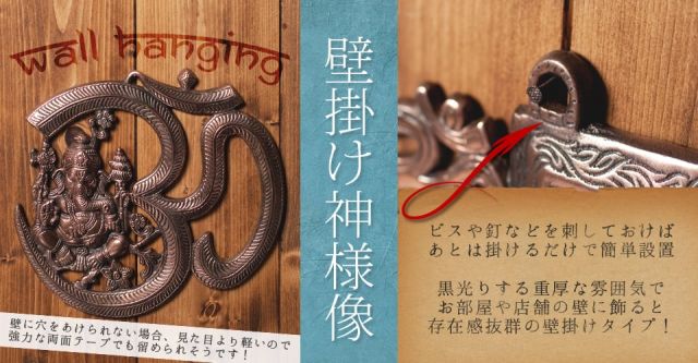 〔壁掛けタイプ〕インドの神様ウォールハンギング - シヴァ三叉・オーン・スワスティカ 約15cmの上部写真説明