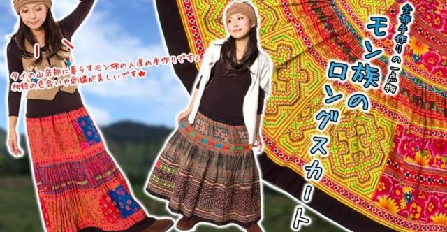 一点物】モン族のロングスカート の通販[送料無料] - TIRAKITA.COM