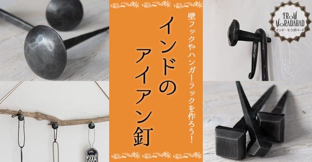 【10個SET】お買い得！ インドのアイアン 釘 ネイル - 7面 【17cm】の上部写真説明