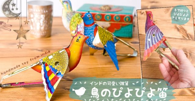【3個セット】ぴよぴよさえずる ブリキの鳥笛 アソートカラーの上部写真説明