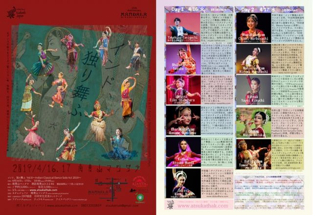 [E-TICKET]Indian Classical Dance Solo Act in Tokyo 2019 「インド、独り舞ふ　Vol.6」の上部写真説明