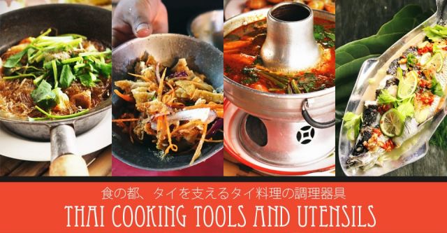 タイのキッチンから　便利なステンレス製の横口レードル スープや汁物に便利！の上部写真説明