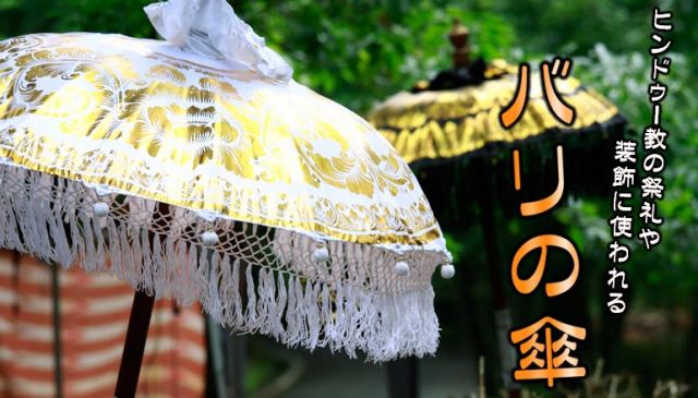 バリの装飾付き傘(黄色) - 75cmの上部写真説明