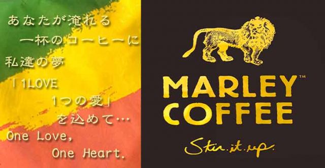 マーリーコーヒー - ワン・ラブ　（豆） 【MARLEY COFFEE】の上部写真説明