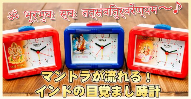 マントラ目覚まし時計 - ガネーシャ Jai・Ganeshの上部写真説明