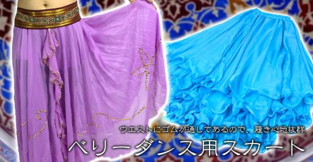 ベリーダンス用スパンコールスカート【ゴムタイプ】 - 紫の上部写真説明