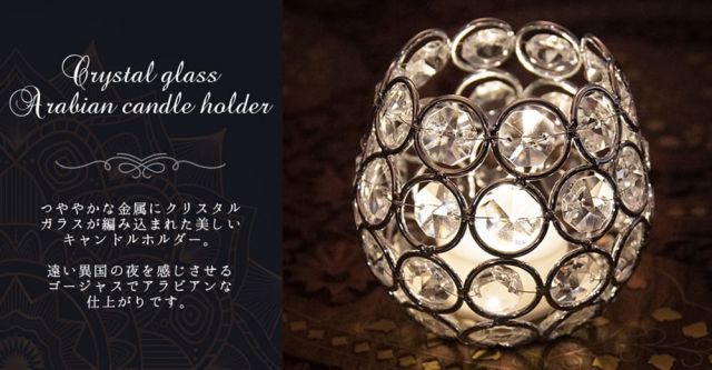 クリスタルガラスのアラビアンキャンドルホルダー - ゴールド【20cm×11cm】の上部写真説明
